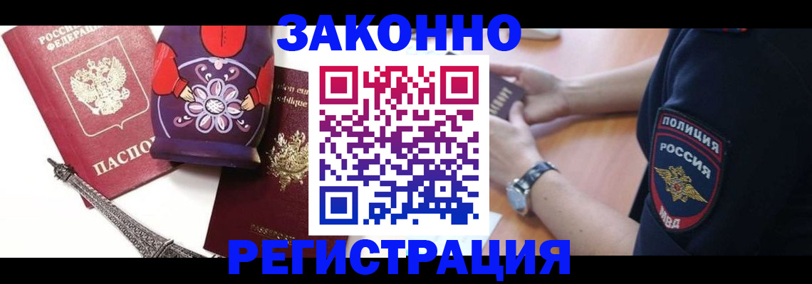 прописка регистрация в Курчатове