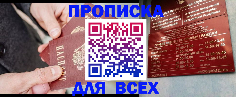 прописка поиск в Курчатове