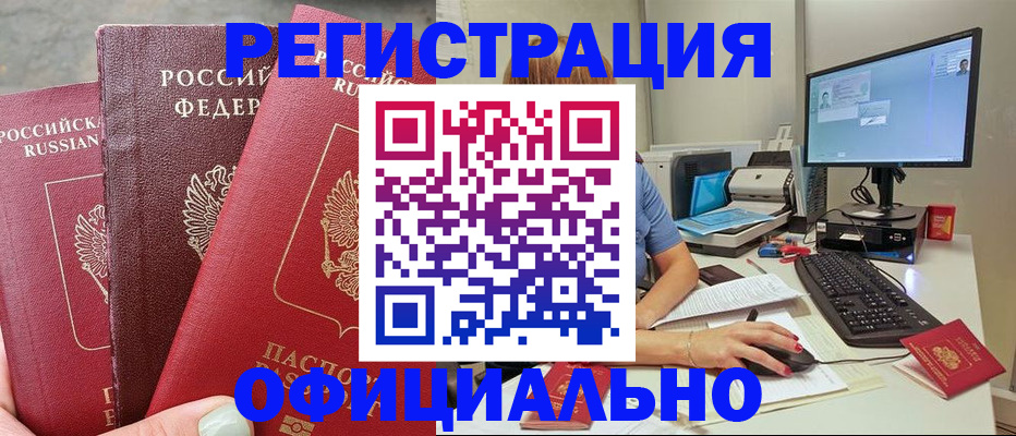 прописка иностранных граждан в Курчатове